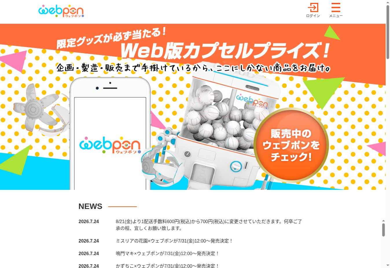 Webpon online capsule-prize website